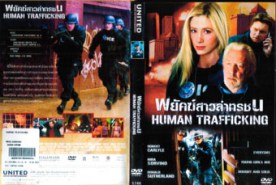 Human Trafficking พยัคฆ์สาวล่าทรชน (2008)